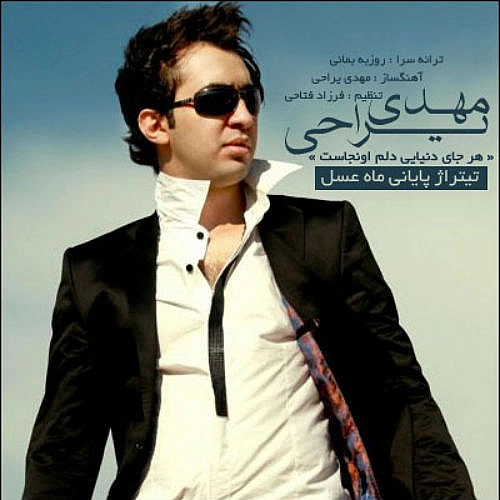 Cover artwork for Har Jaye Donyaei Delam Ounjast by Mehdi Yarrahi
